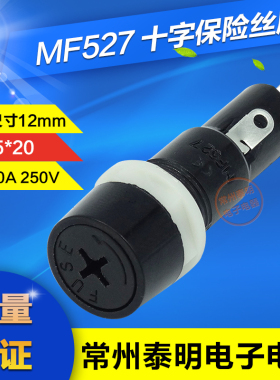 胶木保险丝座MF-527玻璃管保险元件能配套5x20保险丝保险管座12mm