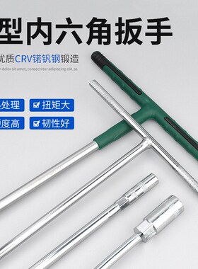 T型扳手套筒丁字杆汽车摩托车维修工具6-19mm加长t外六角扳手大全