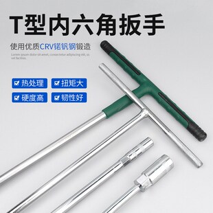 T型扳手套筒丁字杆汽车摩托车维修工具6-19mm加长t外六角扳手大全