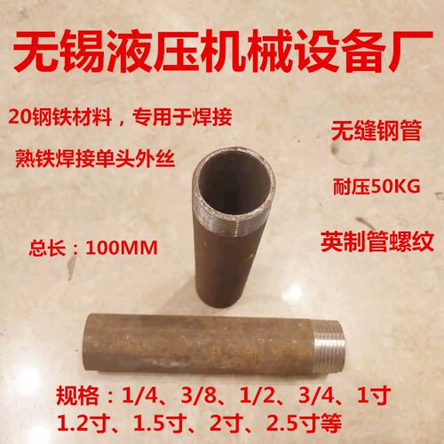 焊接单头外丝2分3分4分6分1寸焊接单丝100长熟铁外丝,