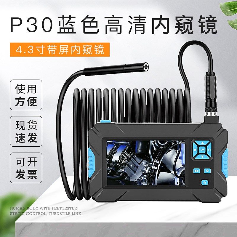 5.5mm即插即用内窥镜P30蓝色高清工业管道内窥镜 4.3寸带屏内窥镜