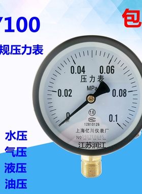Y100压力表 1公斤0.1Mpa 水压表 气压表 小量程真空压力表 负压表