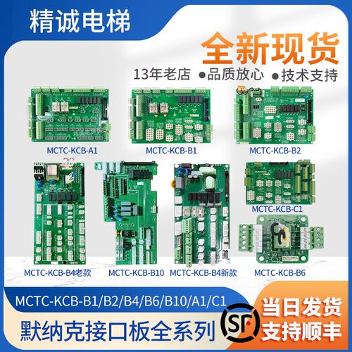 默纳克三代柜接口板MCTC-KCB-B4/B4A接线板转接板MCTC-KCB-A1/C1