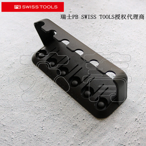 瑞士原装PB SWISS TOOLS 电子螺丝刀收纳支架 6工位PB 8640.H-6