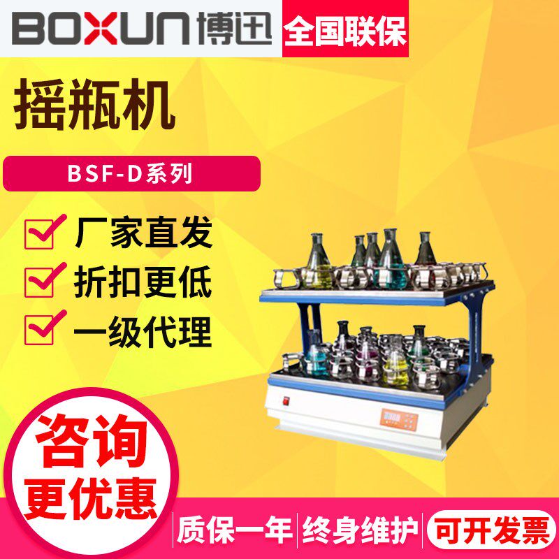上海博迅BSF-50S/50D/46S/46D摇瓶机 单层双层大小容量摇板实验室