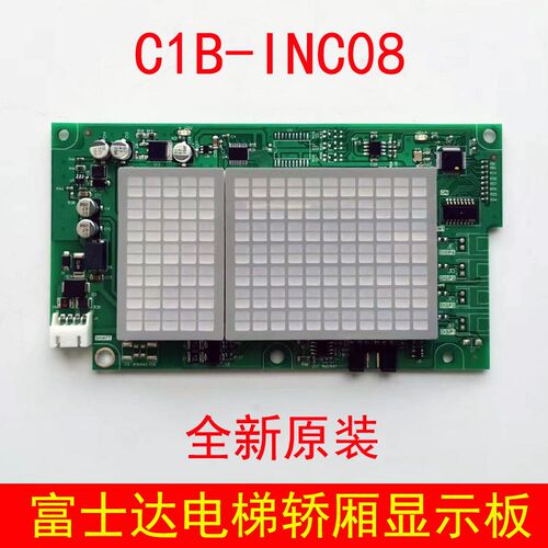 富士达电梯轿厢显示板INC08显示板 A3N85077 富士达电梯C1B-INC08