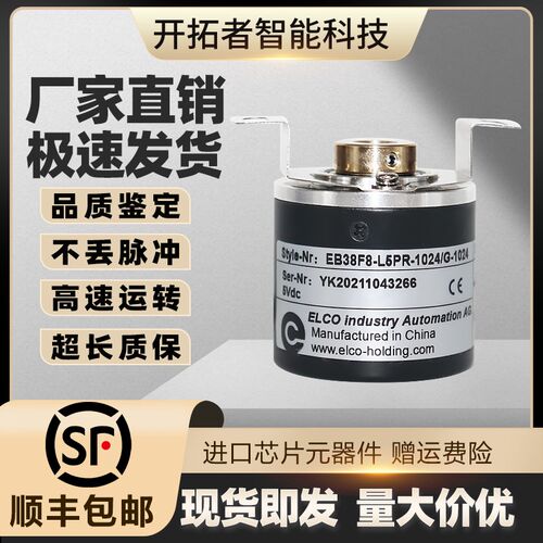 ELCO宜科EB38F8-L5PR-1024/G-1024空心轴增量型旋转编码器EB38F10