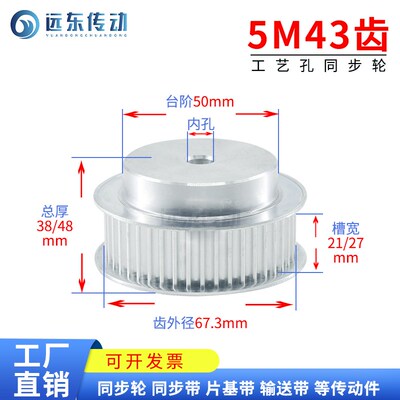 5M43齿 同步轮同步带轮皮带轮 标准件 铝合金 齿外径67.3 传动轮