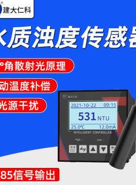 在线水质浊度检测仪污水浓度计浑浊度温度水质检测分析浊度传感器