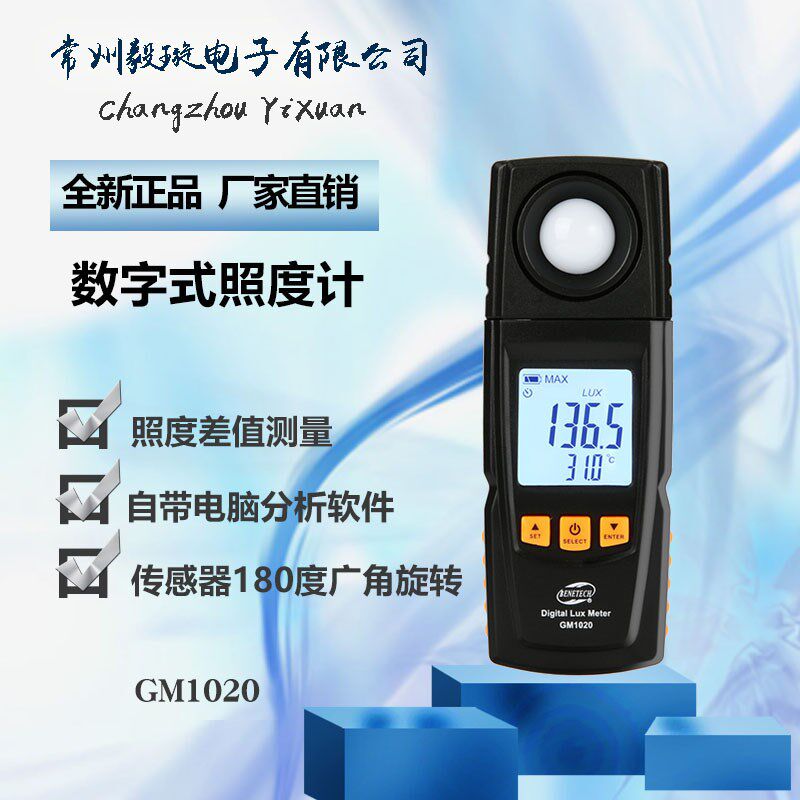 标智GM1020照度计测光表亮度表便携式0.1Lux精度光通量