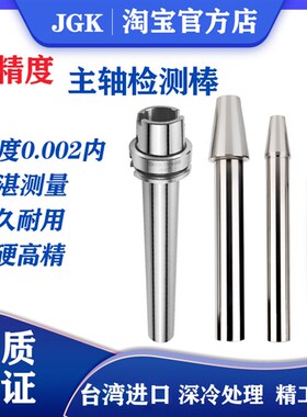 台湾品质CNC主轴检测棒BT30 40 50 ISO20 25 HSK精度测试棒检验棒