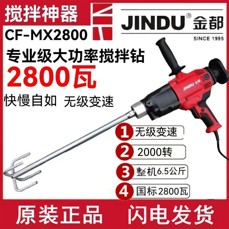 金都搅拌机大功率水钻工程钻机多功能腻子粉油漆搅拌神器搅灰机
