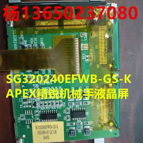 替代SG320240EFWB-GS-K APEX精锐机械手液晶屏 显示屏