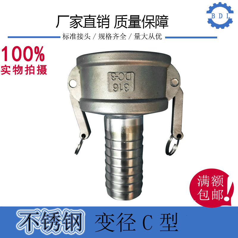 304不锈钢变径快速接头C型3寸变2寸快速接头异径C型阴端母接头4寸