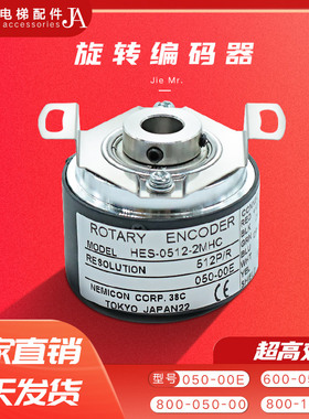 日立电梯门机编码器HES-0512-2MHC 内密控旋转编码器YSMB7124配件