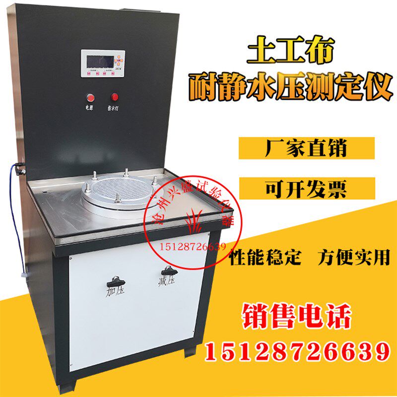 土工合成材料耐静水压测定仪 土工布 静水压合成材料系数 测试仪