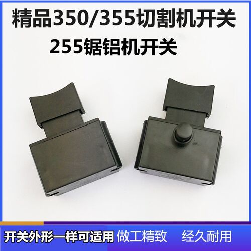 350 355型钢材切割机开关配件10A带锁开关 达美255锯铝机开关配件