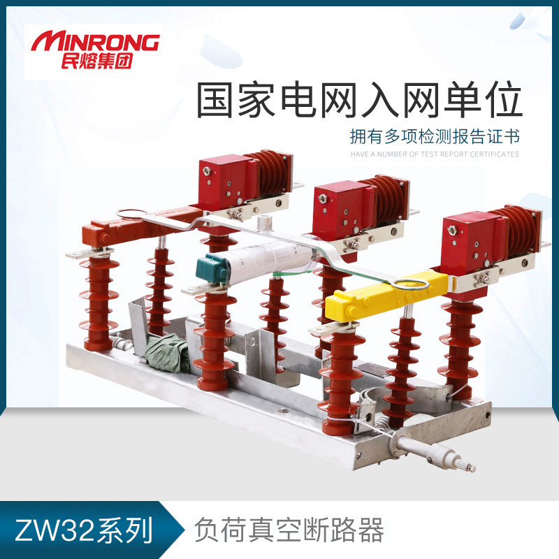 民熔FZW32-12KV户外真空负荷隔离开关 FZW32-10/630A高压负荷开关
