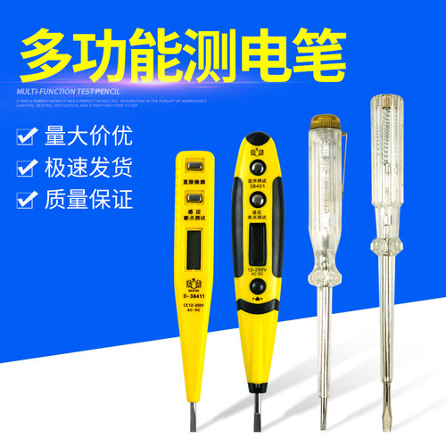 测电笔感应家用多功能汽车线路检测查断点电工专用高精度试电笔
