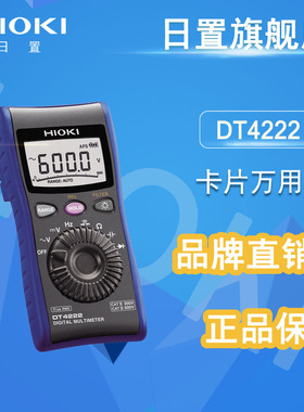 日置万用表hioki DT4222/DT4221数字万用表 便携卡片多用途多用表