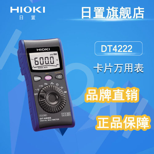 日置万用表hioki DT4222/DT4221数字万用表 便携卡片多用途多用表