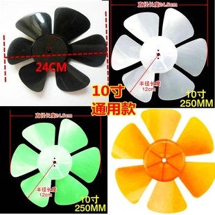 适用钻石牌电风扇台扇鸿运扇KYT-25-8风叶扇叶10寸转页扇叶片胶叶