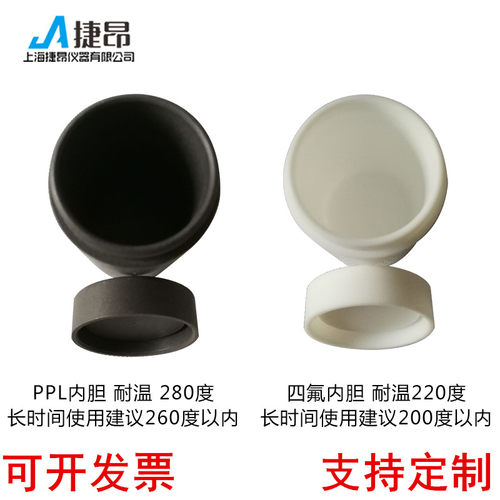 捷昂水热合成反应釜内胆聚四氟乙烯内胆四氟内衬PTFE厂家直销包邮