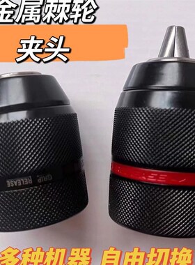 手电钻夹头钻棘轮自锁紧电钻头手电转万能电动扳手转换头器夹配件