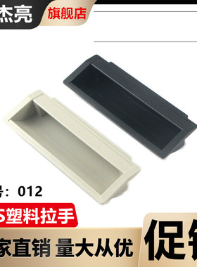 鑫杰亮ABS尼龙塑料拉手 抽屉衣柜门把手 开关控制机柜门扣手LS012