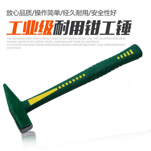 钳工锤子扁头线槽锤钣金锤子鸭嘴小榔头电工小钉锤多功能工具锤子