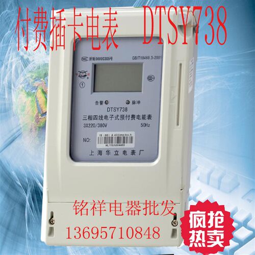 上海华立电表厂 三相四线 插卡电表 液晶 ic卡电表 预付费电度表