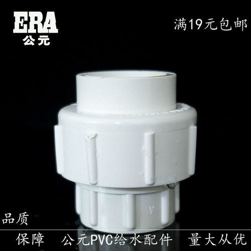 公元PVC给水管活接头 PVC上水管配件由令油任20 25 32 40 50 63