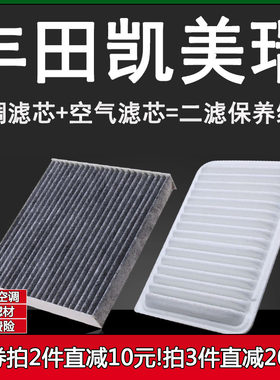 适配09-21款丰田凯美瑞空气空调滤芯第七代六8八代原厂升级16格12