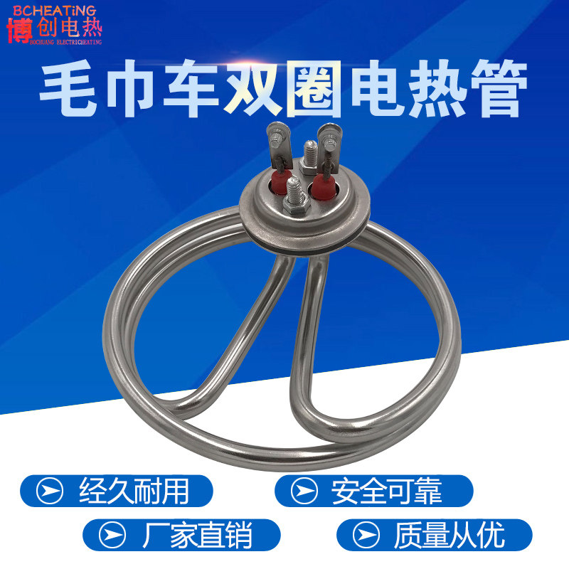 不锈钢毛巾车蒸汽电热管发热管圆形双环加热管220V2000W2500W包邮