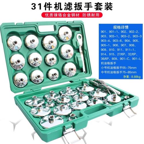 31件帽式机油格机油滤芯扳手套筒工具套装拆装轿车滤清器扳手加厚