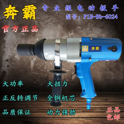 奔霸6024电动扳手220V正反转风炮扭矩套筒汽修架子工螺丝拆卸安装