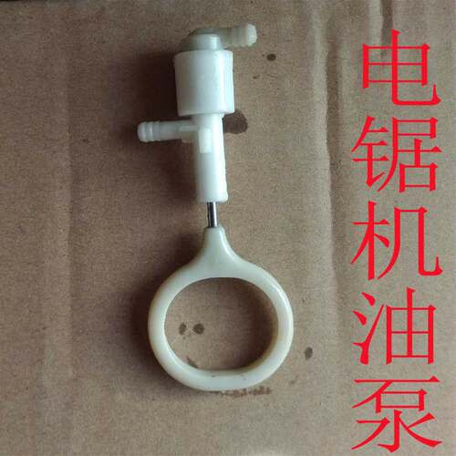 电锯机油泵大功率手提电动伐木据16寸小型链条润滑手自动油泵配件