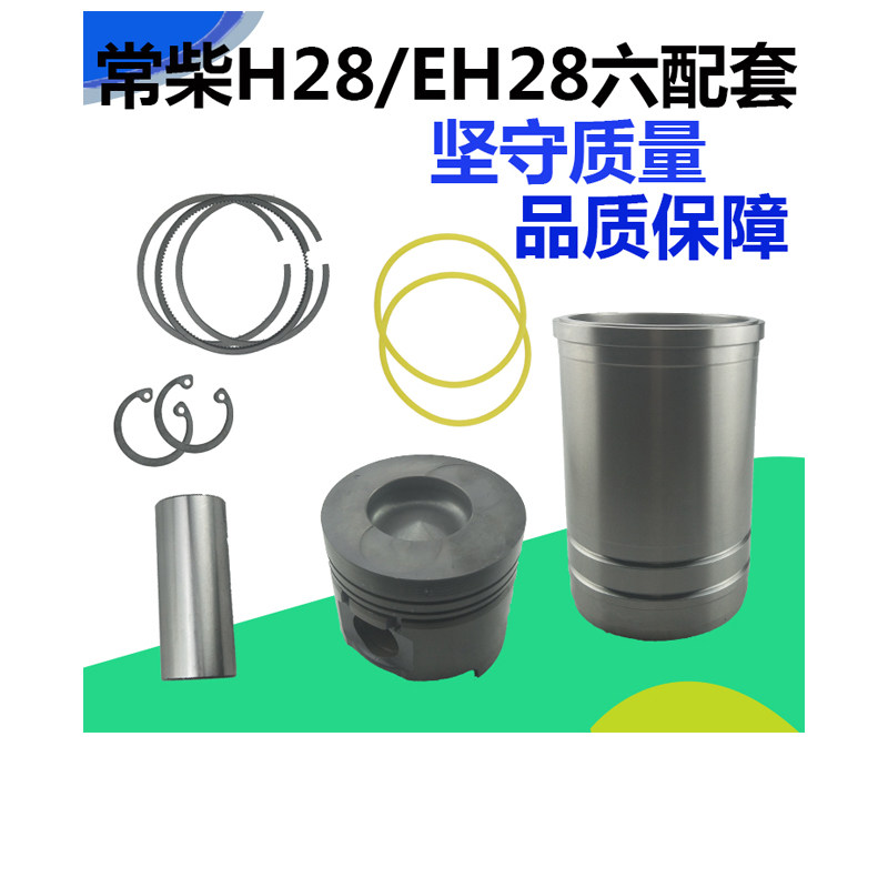 常柴H28/EH28单缸机125mm四配套正宗原厂柴油机装机维修配件六