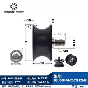 BSU608 40-20C2L12M8包塑轴承滚轮带轴U型螺杆轴承滑轮尼龙导向轮