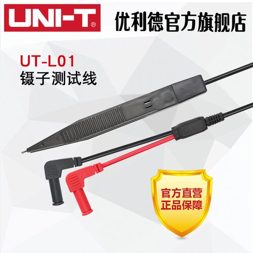 优利德UT-L01万用表表笔线镊子测试夹测试连接线贴片夹具 (UTL01)