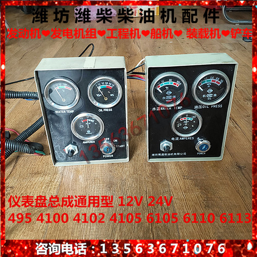 R4105 ZH4105柴油机仪表总成维柴495发动机6105发电机组原厂通用 - 封面
