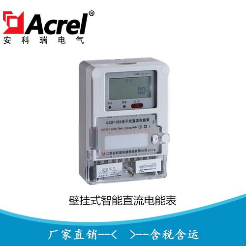 安科瑞复费率分时电度表 电子式直流数显电能表DJSF1352-F