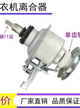 适用LG全自动洗衣机离合器总成单/双齿轮离合器T7F5 97SF 138 88F