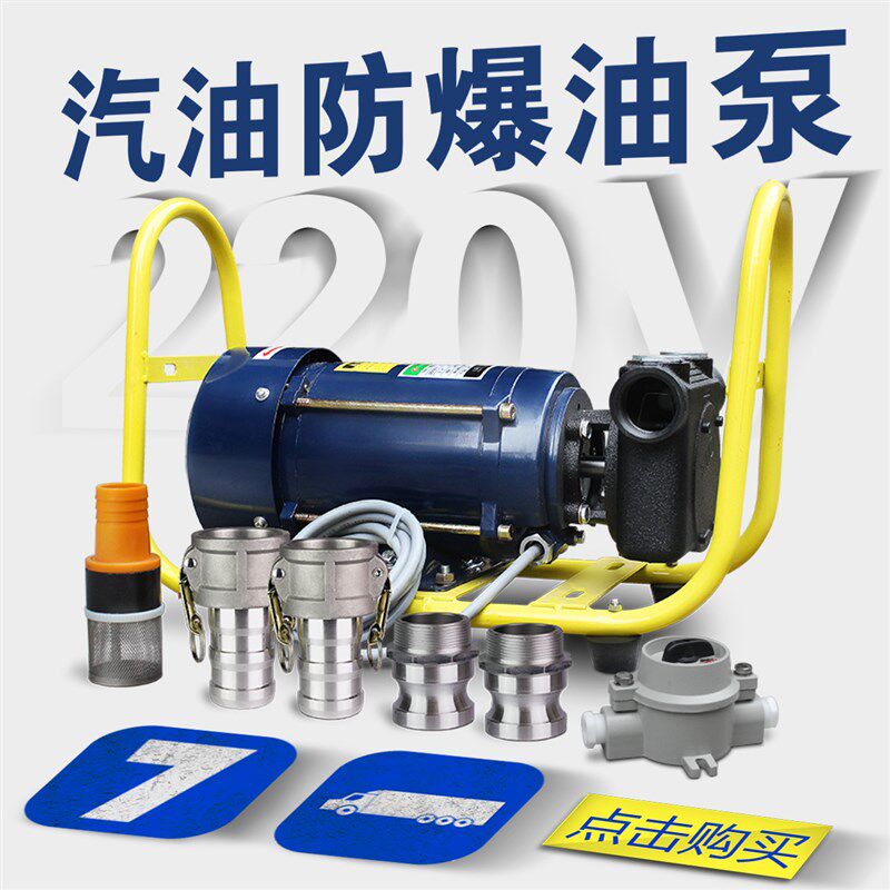 1.5寸2寸大流量抽油泵220V380V汽油加油泵甲醇防爆静音自吸滑片泵