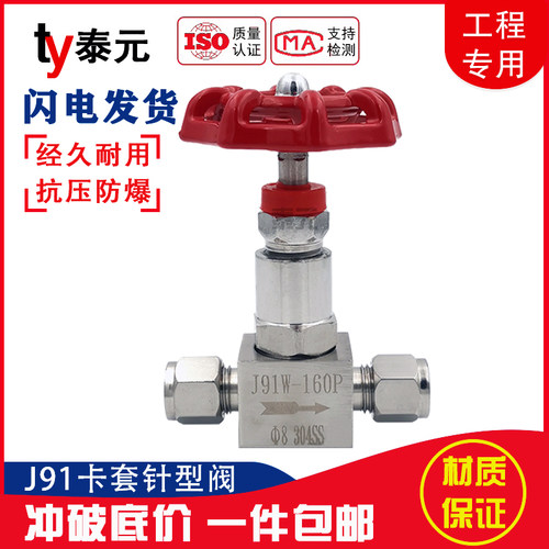 304不锈钢卡套针型阀/卡套高压截止阀J91W-160P卡套式阀门直通8