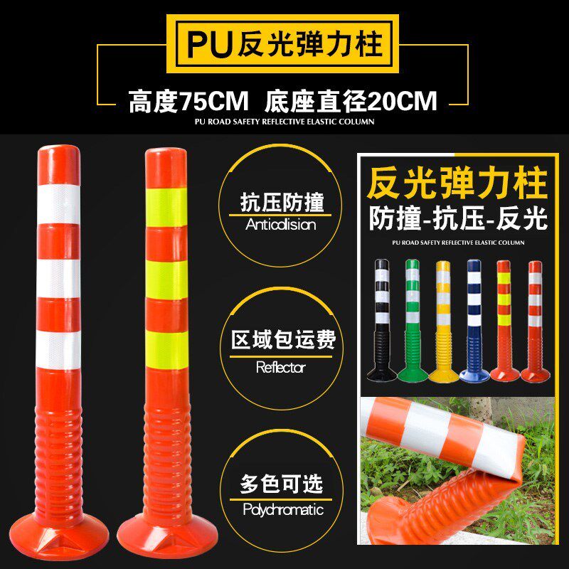 包邮75CM塑料警示柱PU弹力柱隔离桩护栏交通设施路障锥反光防撞柱