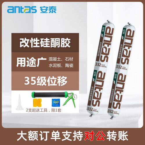 332改性硅酮密封胶混凝土石材水泥陶瓷板收边填缝防水玻璃ms