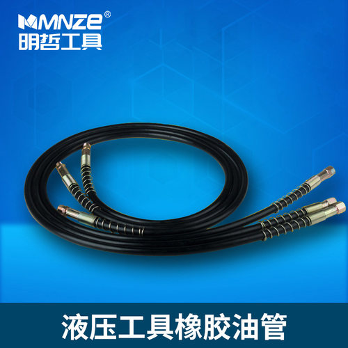 明哲液压工具高压油管软管橡胶管含M16*1.5接头内外螺纹70MPA定制