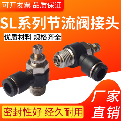 气动调节阀接头SL8-02调气阀6-01调速阀4-M5气缸节流阀接头12-04
