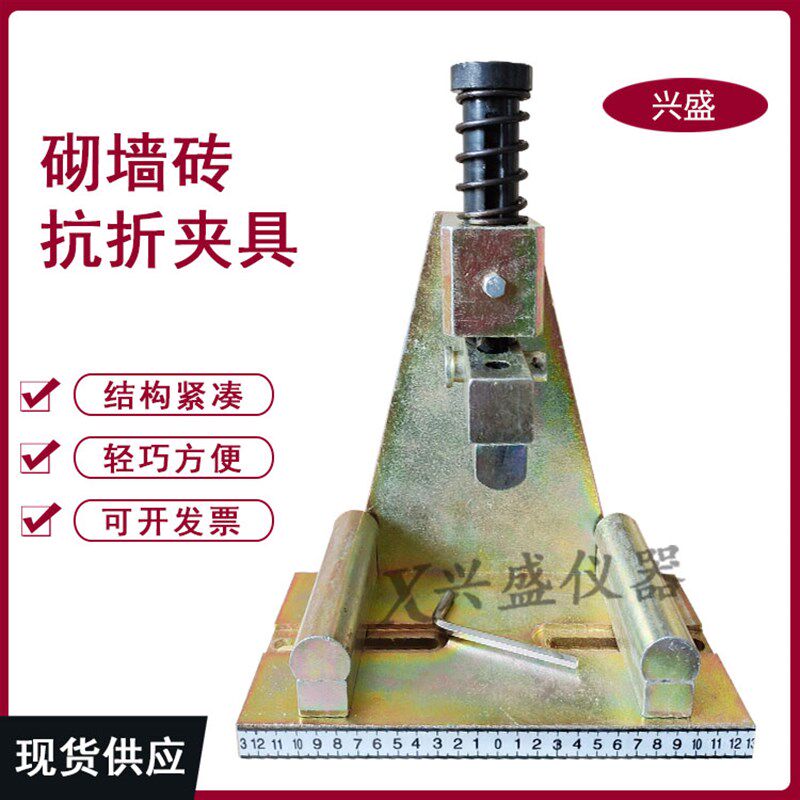 砌墙砖抗折夹具试模多功能红砖抗折夹具试验夹具砌墙砖抗折装置